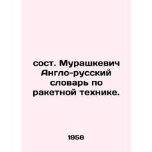 Murashkevich English-Russian Dictionary of Missile Technology. In Russian /sos