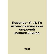 Revisiting L.A. Adrenal Tumor X-ray Diagnosis. In Russian /Perepust L. A. Rent
