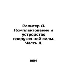Rediger A. Recruitment and design of armed forces. Part II.