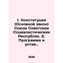 1. The Constitution (Basic Law) of the Union of Soviet Socialist Republics. 2. T