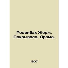 Rodenbach Georges. Cover. Drama. In Russian (ask us if in doubt)/Rodenbakh Zhorz
