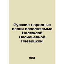 Russian folk songs performed by Nadezhda Vasilievna Plevitskaya. In Russian /Ru