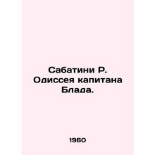 Sabatini R. Odyssey of Captain Blad. In Russian /Sabatini R. Odisseya kapitana