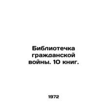 Civil War Library. 10 Books. In Russian /Bibliotechka grazhdanskoy voyny. 10 kn