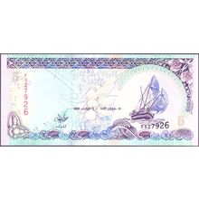 2000 Maldives Banknote 5 Rufiyaa