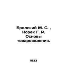 Brodsky M. S., Korek G. R. Basics of Commodity Studies. In Russian /Brodskiy M.