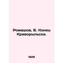 Romashov, B. Konets Krivorylsk. In Russian /Romashov, B. Konets Krivorylska.