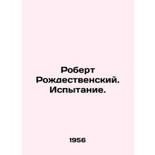 Robert Christmas. Trial. In Russian /Robert Rozhdestvenskiy. Ispytanie.