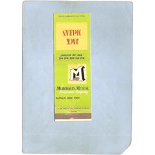 New York Buffalo Matchcover Merchants Mutual Insurance Co Jack McLean w/In~2461