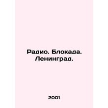 Radio. Blockade. Leningrad. In Russian (ask us if in doubt)/Radio. Blokada. Leni