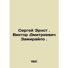 Sergei Ernst. Viktor Dmitrievich Zamirailo. In Russian (ask us if in doubt)/Serg