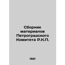 Compilation of Proceedings of the Petrograd Committee of R.K.P. In Russian (ask
