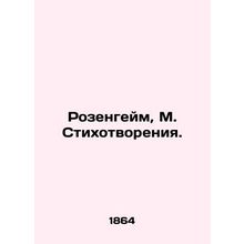 Rosenheim, M. Poems. In Russian (ask us if in doubt)/Rozengeym, M. Stikhotvoreni