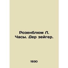 Rosenblum L. Clock. Der zeiger. In Russian (ask us if in doubt)/Rozenblyum L. Ch