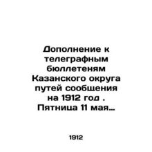 Supplement to the telegraph bulletins of the Kazan District of Railways for 191