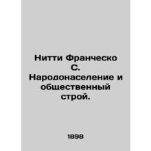 Nitti Francesco S. Population and social order. In Russian /Nitti Franchesko S.