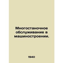 Multiple machine service in mechanical engineering. In Russian /Mnogostanochnoe