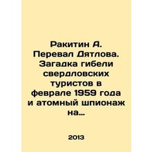 Rakitin A. Dyatlov Pass. The mystery of the death of Sverdlovsk tourists in Fe