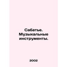 Sabatier. Musical Instruments. In Russian /Sabate. Muzykalnye instrumenty.
