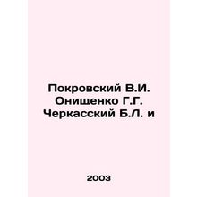Pokrovsky V.I. Onishchenko G.G. Cherkassky B.L. i In Russian /Pokrovskiy V.I. O