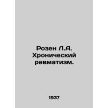 Rosen L.A. Chronic Rheumatism. In Russian /Rozen L.A. Khronicheskiy revmatizm.