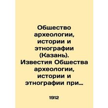 Society of Archaeology, History and Ethnography (Kazan). Proceedings of the Soc