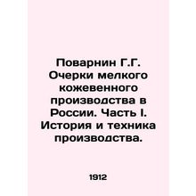 G. G. Povarnin Essays on Small Tannery Production in Russia. Part I. History an