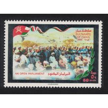 Oman Open Parliament 1995 MNH SG#435