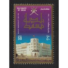 Oman 70th Anniversary of Muscat Municipality 1994 MNH SG#414