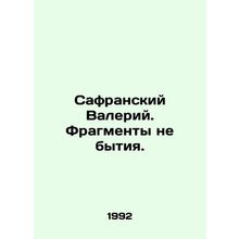 Safransky Valery. Fragments of non-existence. In Russian /Safranskiy Valeriy. F