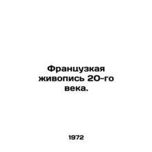 20th century French painting. In Russian /Frantsuzkaya zhivopis 20-go veka.