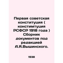 The First Soviet Constitution (Constitution of the RSFSR of 1918) A collection