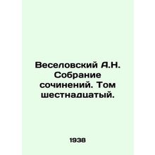 Veselovsky A.N. Collection of essays. Volume sixteenth. In Russian /Veselovskiy