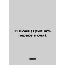 31 June (31st June). In Russian /31 iyunya (Tridtsat pervoe iyunya).