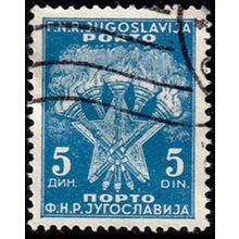 Yugoslavia 1951 Postage Due 5D Used. Stamp Torches with Star