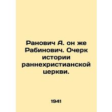 Ranovich A. a.k.a. Rabinovich. Essay on the History of the Early Christian Chur