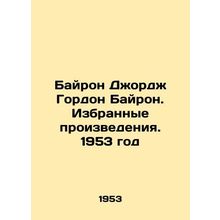 Byron George Gordon Byron. Selected Works. 1953/Bayron Dzhordzh Gordon Bayron.