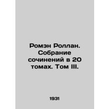 Romain Rolland. A collection of works in 20 volumes. Volume III./Romen Rollan.