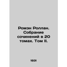 Romain Rolland. A collection of works in 20 volumes. Volume II./Romen Rollan. S