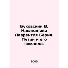 Bukovsky V. Heirs Lavrentiy Beria. Putin and his team. In Russian /Bukovskiy V.