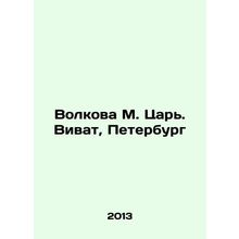 Volkova M. Tsar. Vivat, Petersburg In Russian /Volkova M. Tsar. Vivat, Peterbur