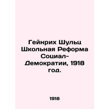 Heinrich Schulz School Reform of Social Democracy, 1918./Geynrikh Shults Shkoln