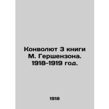 Convolutee 3 of M. Gershensons books. 1918-1919./Konvolyut 3 knigi M. Gershenzo