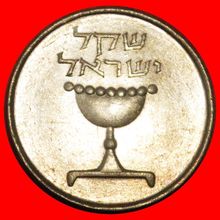 10 BEADS 1981-1985: PALESTINE (israel)★1 SHEKEL 5741 (1981)★LOW START★NO RESERVE