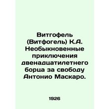 Witthofel (Witvogel) K.A. The extraordinary adventures of the twelve-year-old f