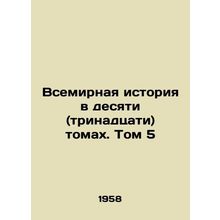 World History in Ten (Thirteen) Volumes. Vol. 5 In Russian /Vsemirnaya istoriya