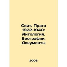 Skete. Prague 1922-1940: Anthology. Biographies. Documents In Russian /Skit. Pr
