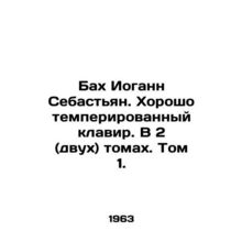 Bach Johann Sebastian. Well-tempered keyboard. In 2 (two) volumes. Volume 1. In