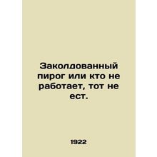 Whoever doesn't work doesn't eat cake. In Russian (ask us if in doubt)/Zakoldova