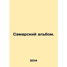 Samara album. In Russian (ask us if in doubt)/Samarskiy albom.